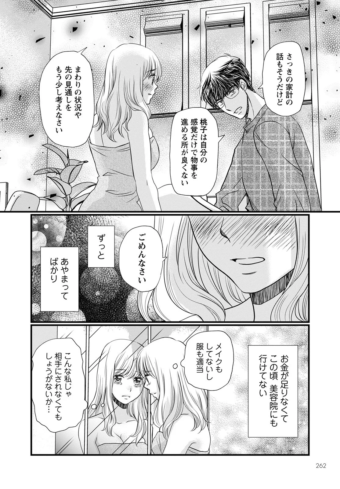 極限夫婦 (Raw – Free 第1.1話 - Page 14