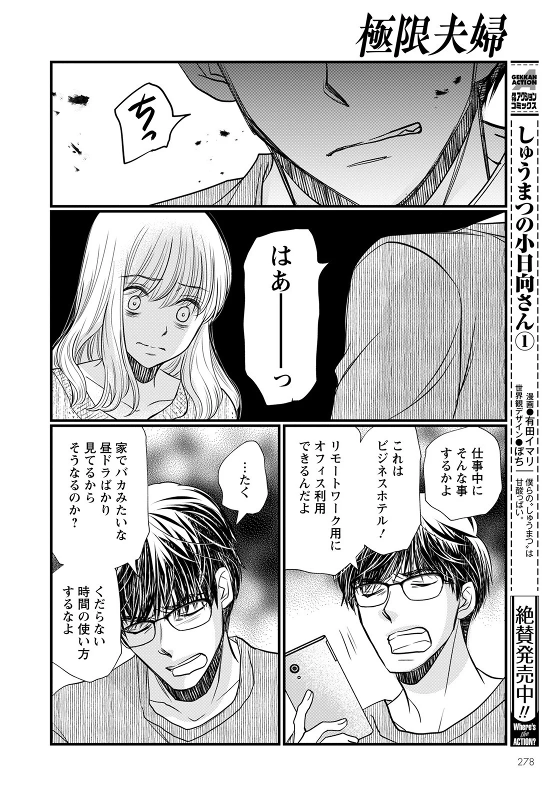 極限夫婦 (Raw – Free 第1.1話 - Page 30