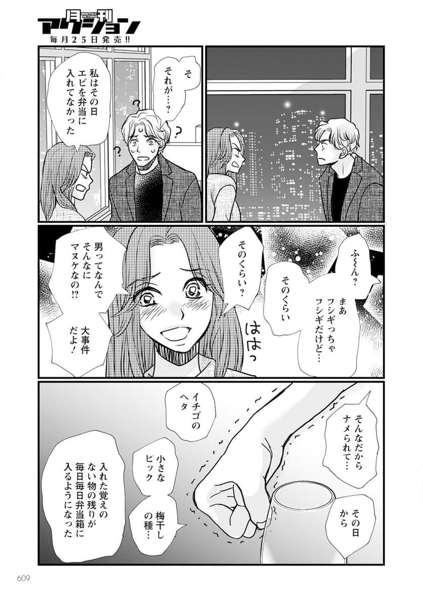 極限夫婦 (Raw – Free 第14.2話 - Page 5