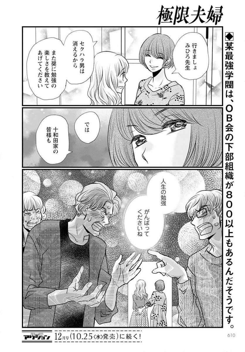 極限夫婦 (Raw – Free 第11.2話 - Page 20