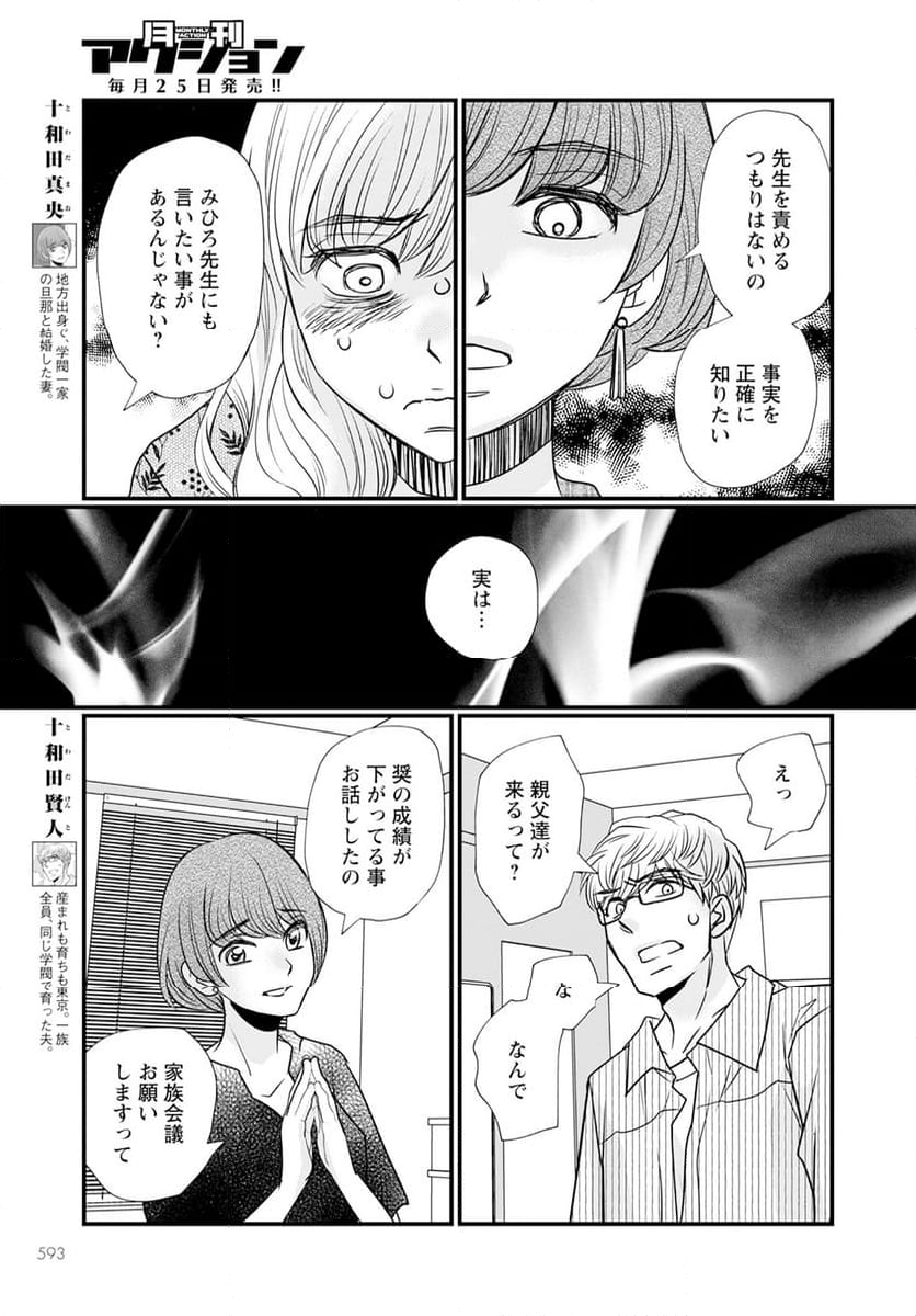 極限夫婦 (Raw – Free 第11.2話 - Page 3