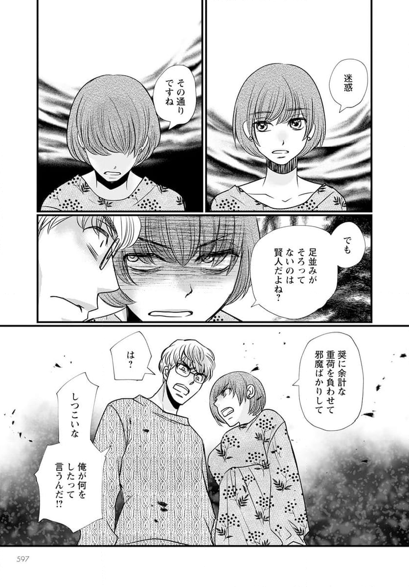 極限夫婦 (Raw – Free 第11.2話 - Page 7