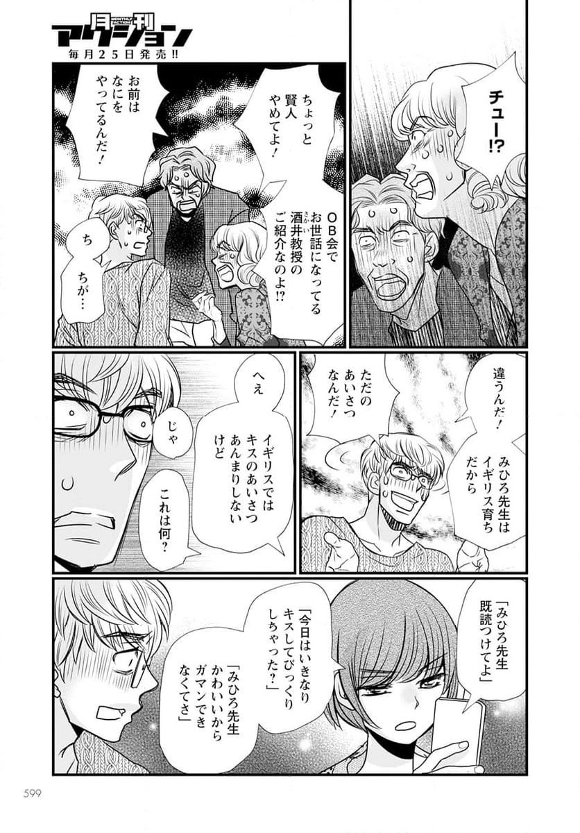 極限夫婦 (Raw – Free 第11.2話 - Page 9