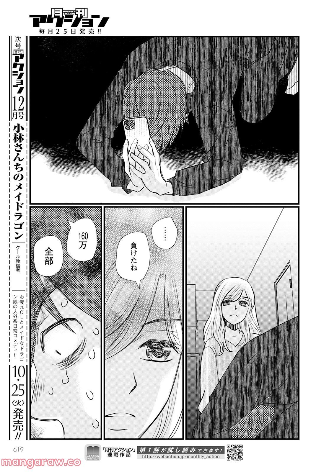 極限夫婦 (Raw – Free 第5.2話 - Page 7