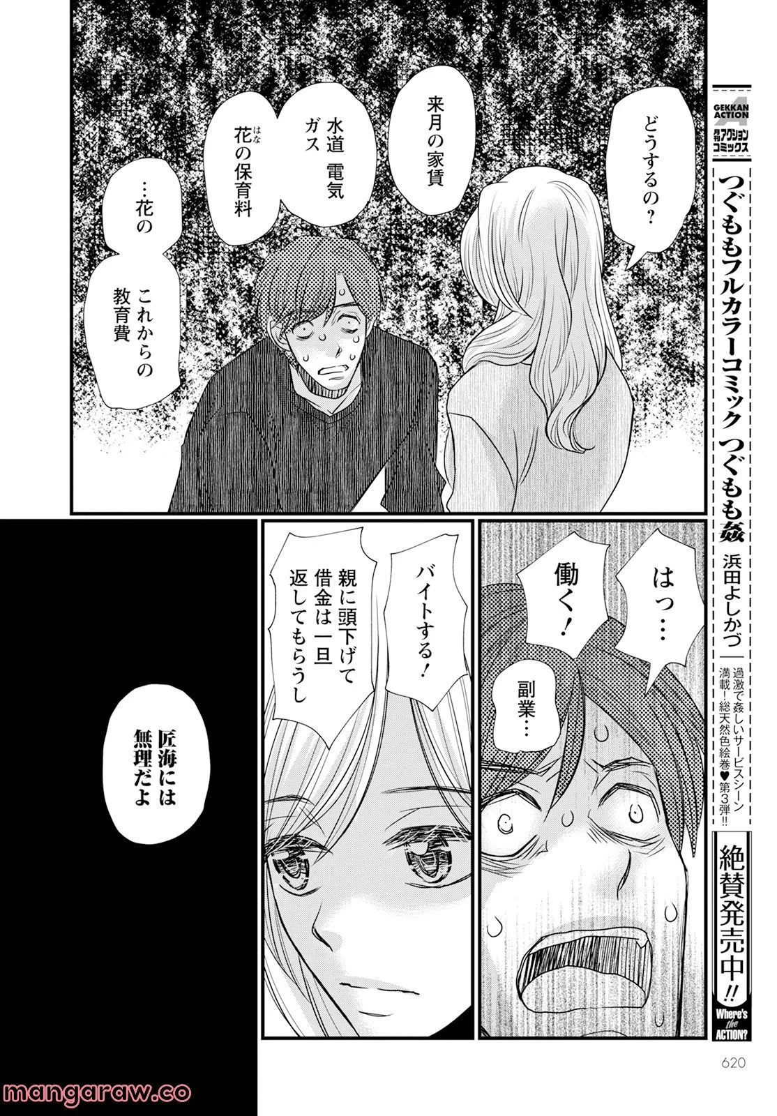 極限夫婦 (Raw – Free 第5.2話 - Page 8