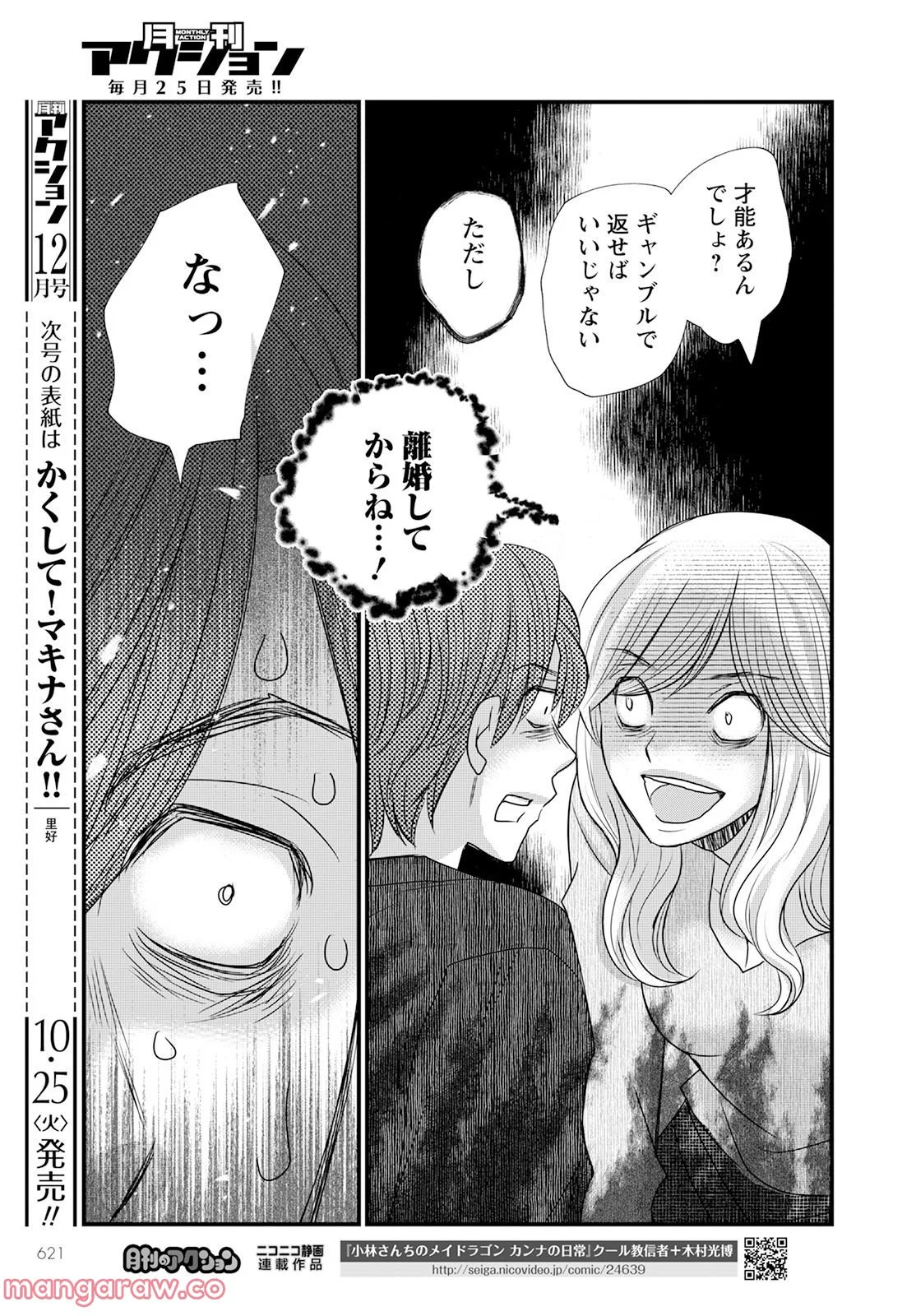 極限夫婦 (Raw – Free 第5.2話 - Page 9