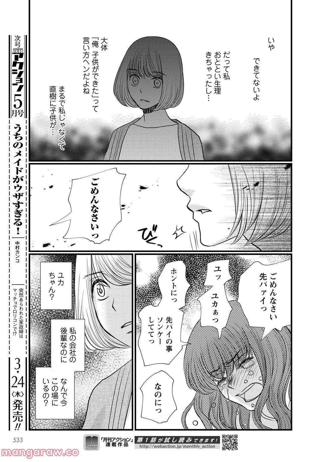 極限夫婦 (Raw – Free 第2.1話 - Page 11