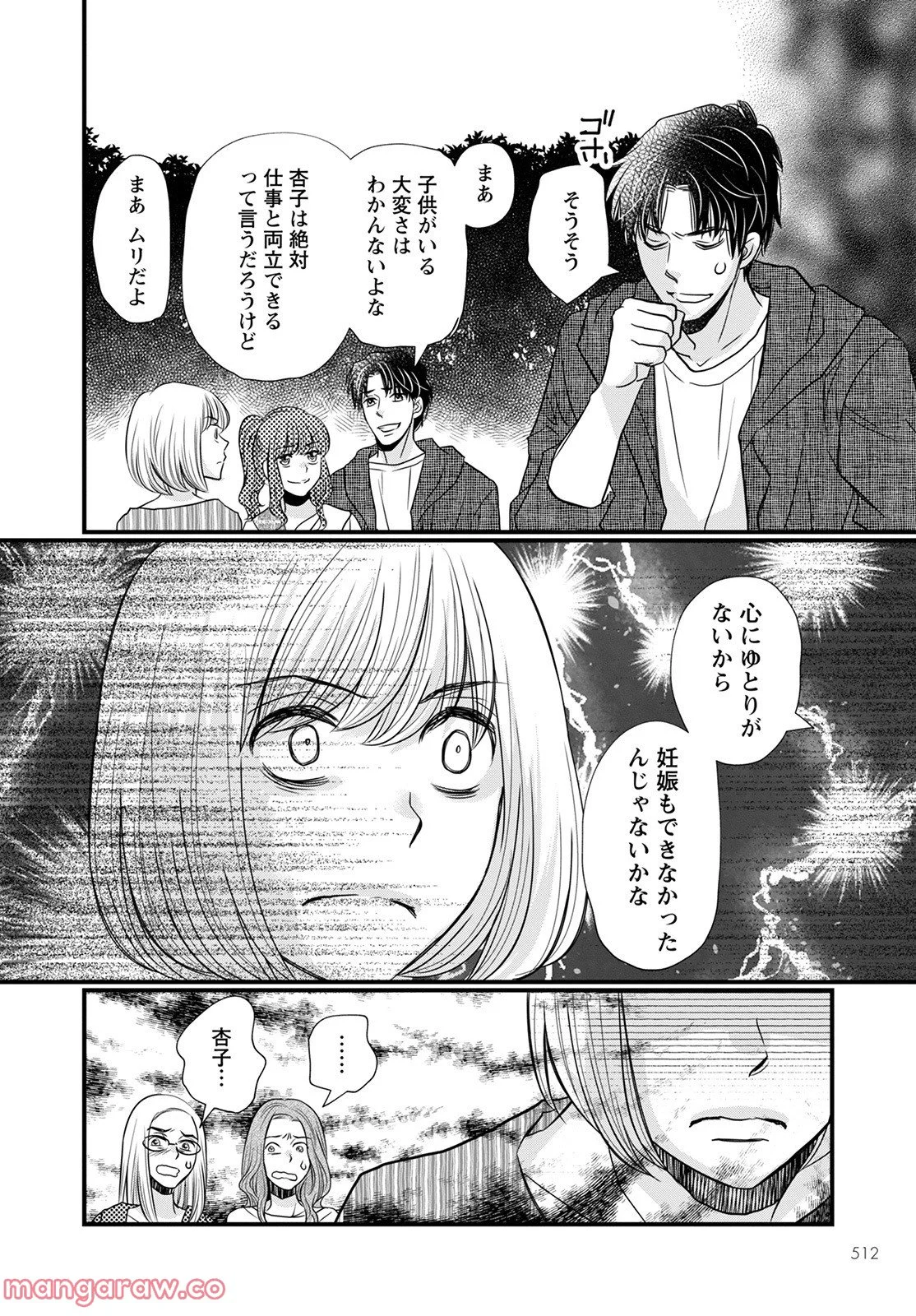 極限夫婦 (Raw – Free 第2.2話 - Page 6