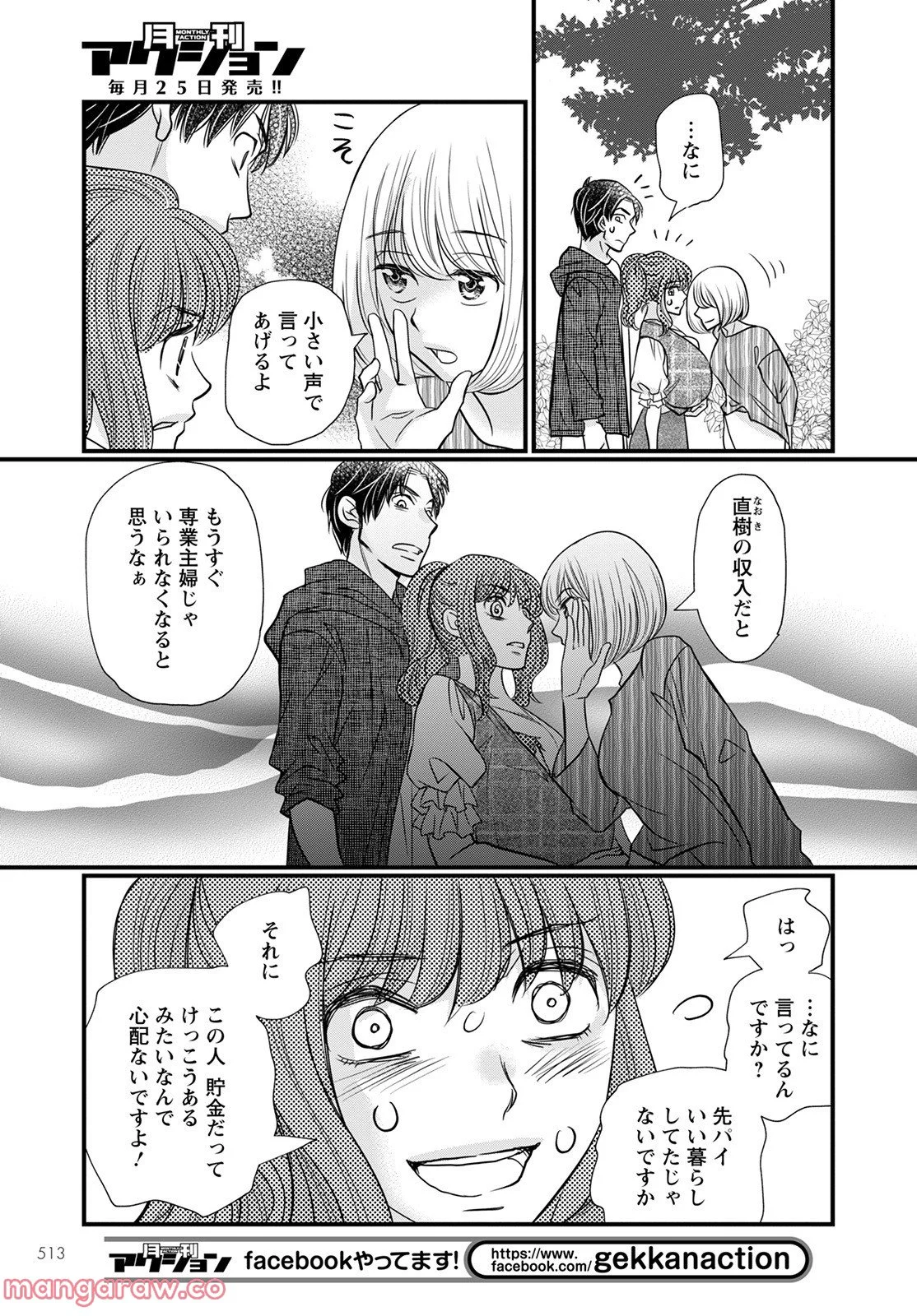 極限夫婦 (Raw – Free 第2.2話 - Page 7