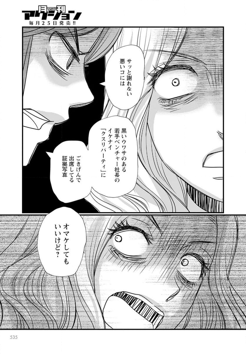 極限夫婦 (Raw – Free 第12.2話 - Page 15