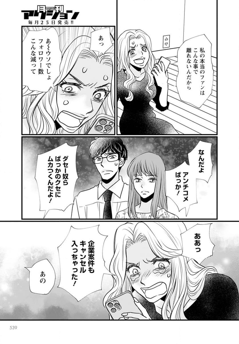 極限夫婦 (Raw – Free 第12.2話 - Page 19