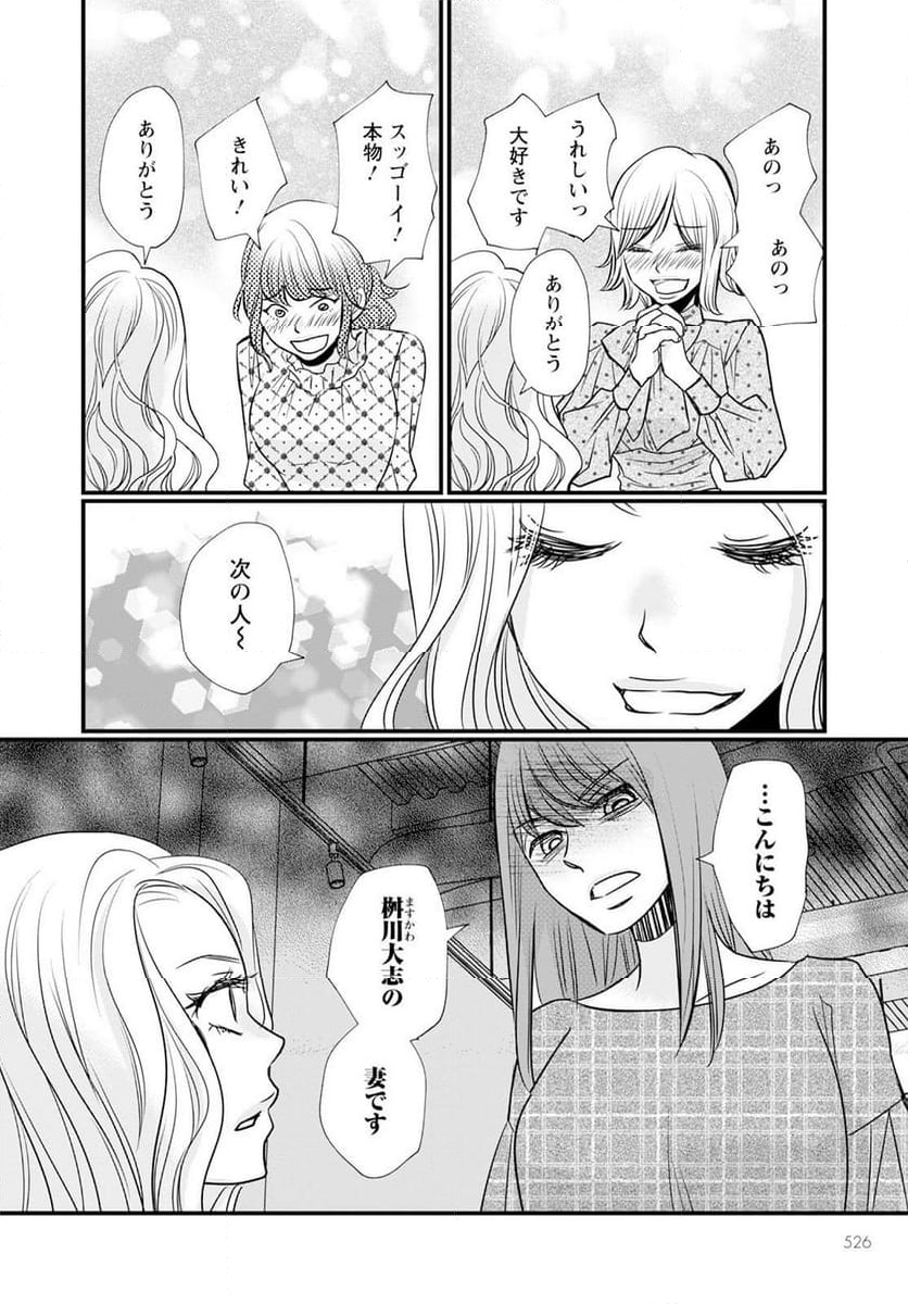 極限夫婦 (Raw – Free 第12.2話 - Page 6