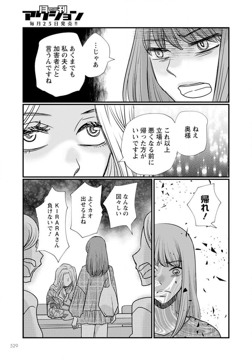 極限夫婦 (Raw – Free 第12.2話 - Page 9