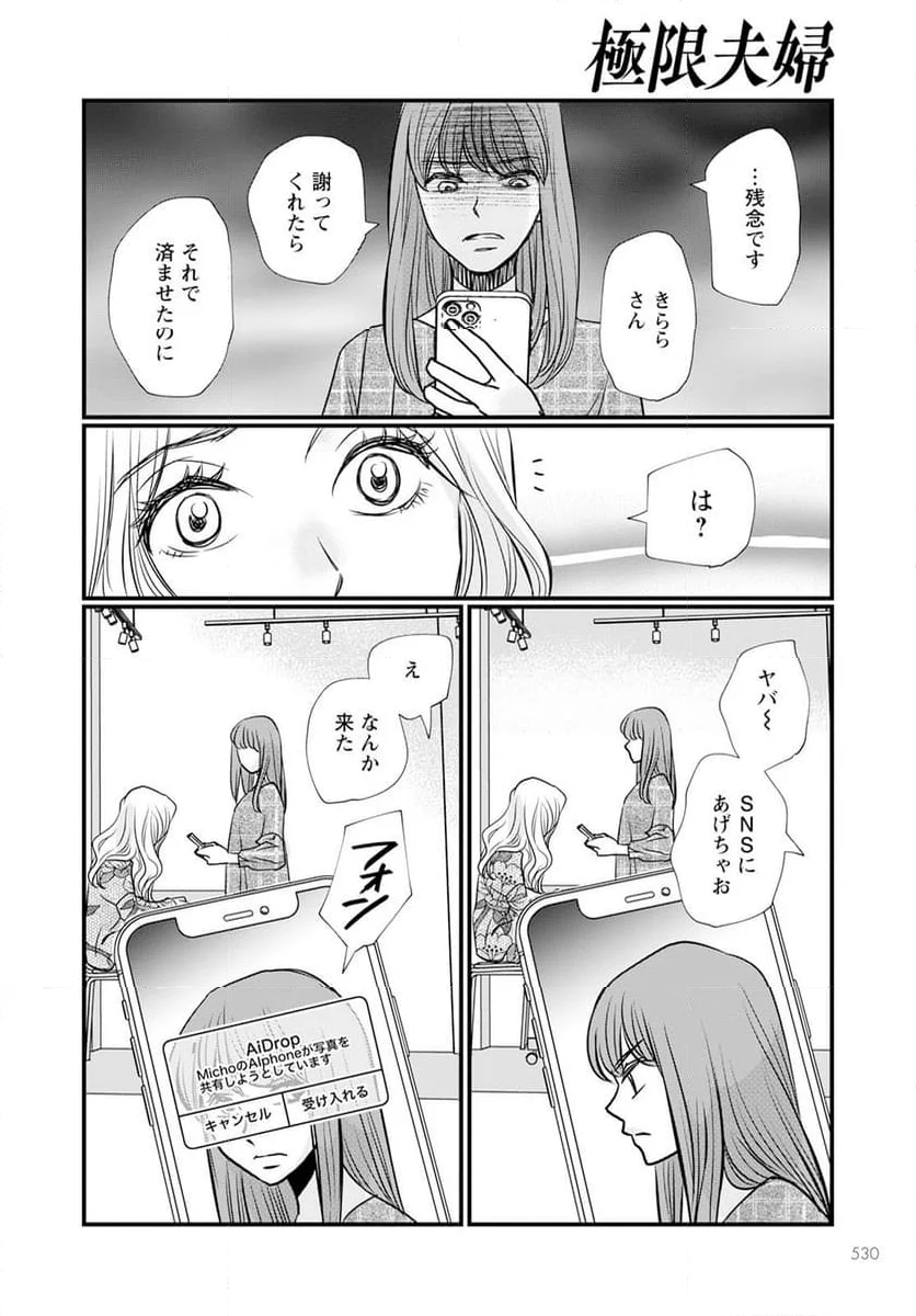 極限夫婦 (Raw – Free 第12.2話 - Page 10