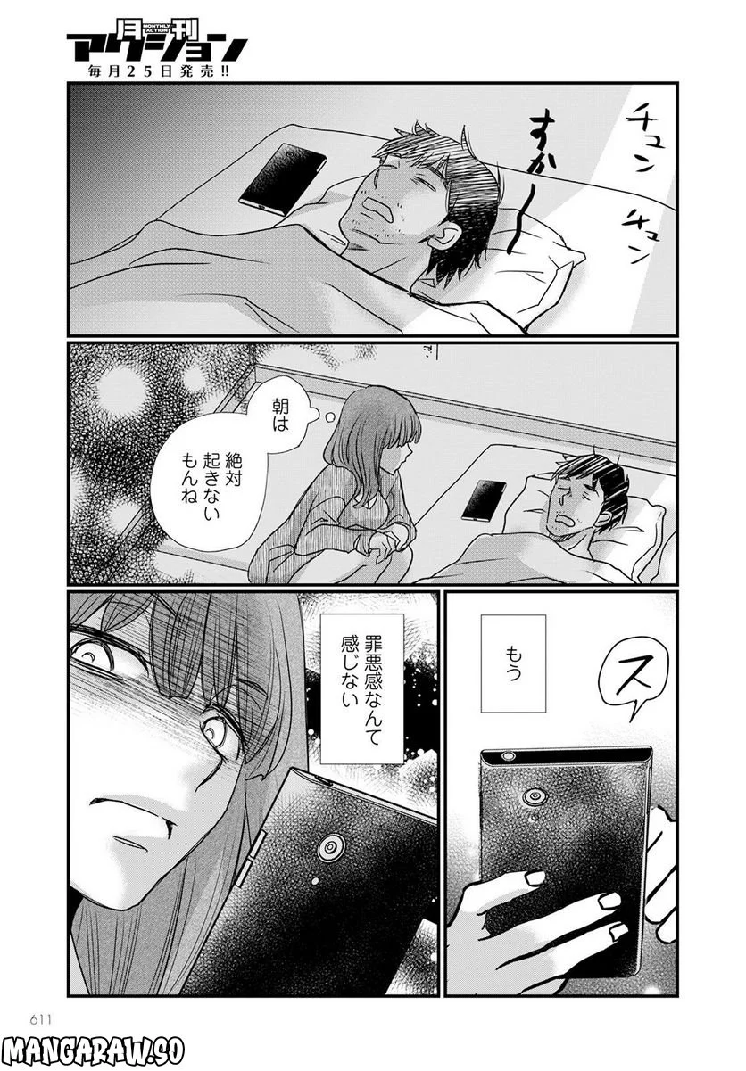 極限夫婦 (Raw – Free 第7.1話 - Page 37