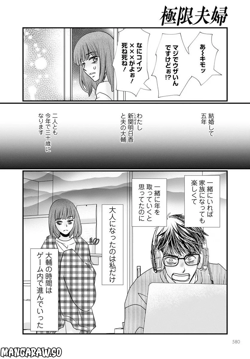 極限夫婦 (Raw – Free 第7.1話 - Page 6