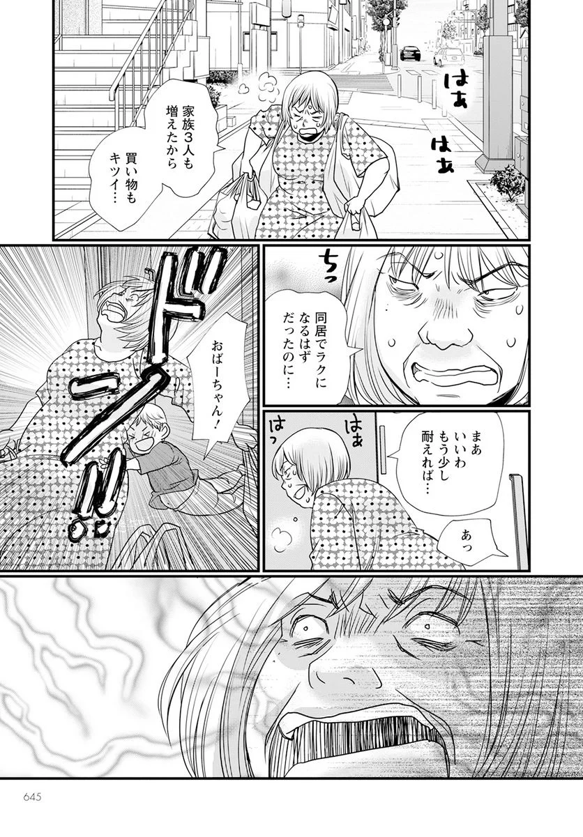 極限夫婦 (Raw – Free 第9.2話 - Page 11