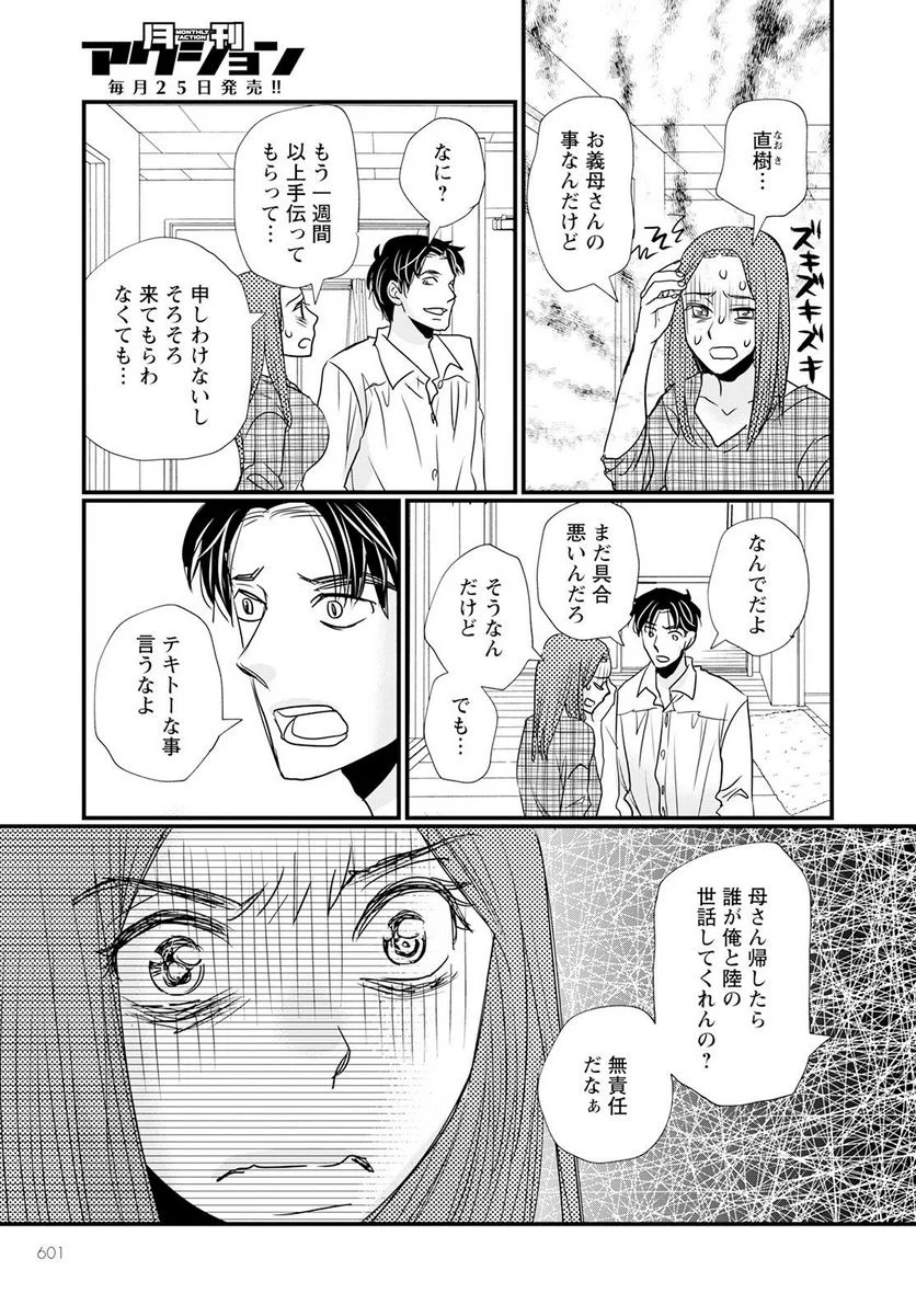 極限夫婦 (Raw – Free 第9話 - Page 25