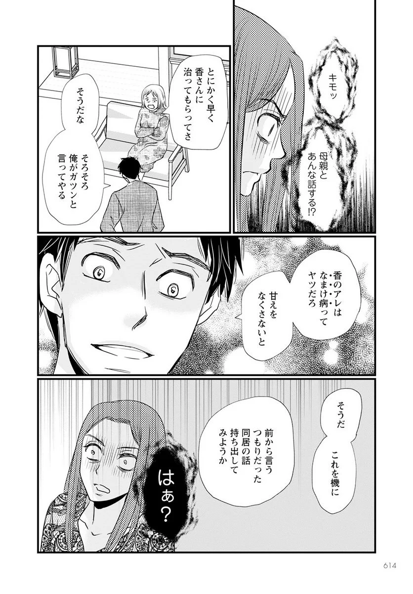 極限夫婦 (Raw – Free 第9話 - Page 38