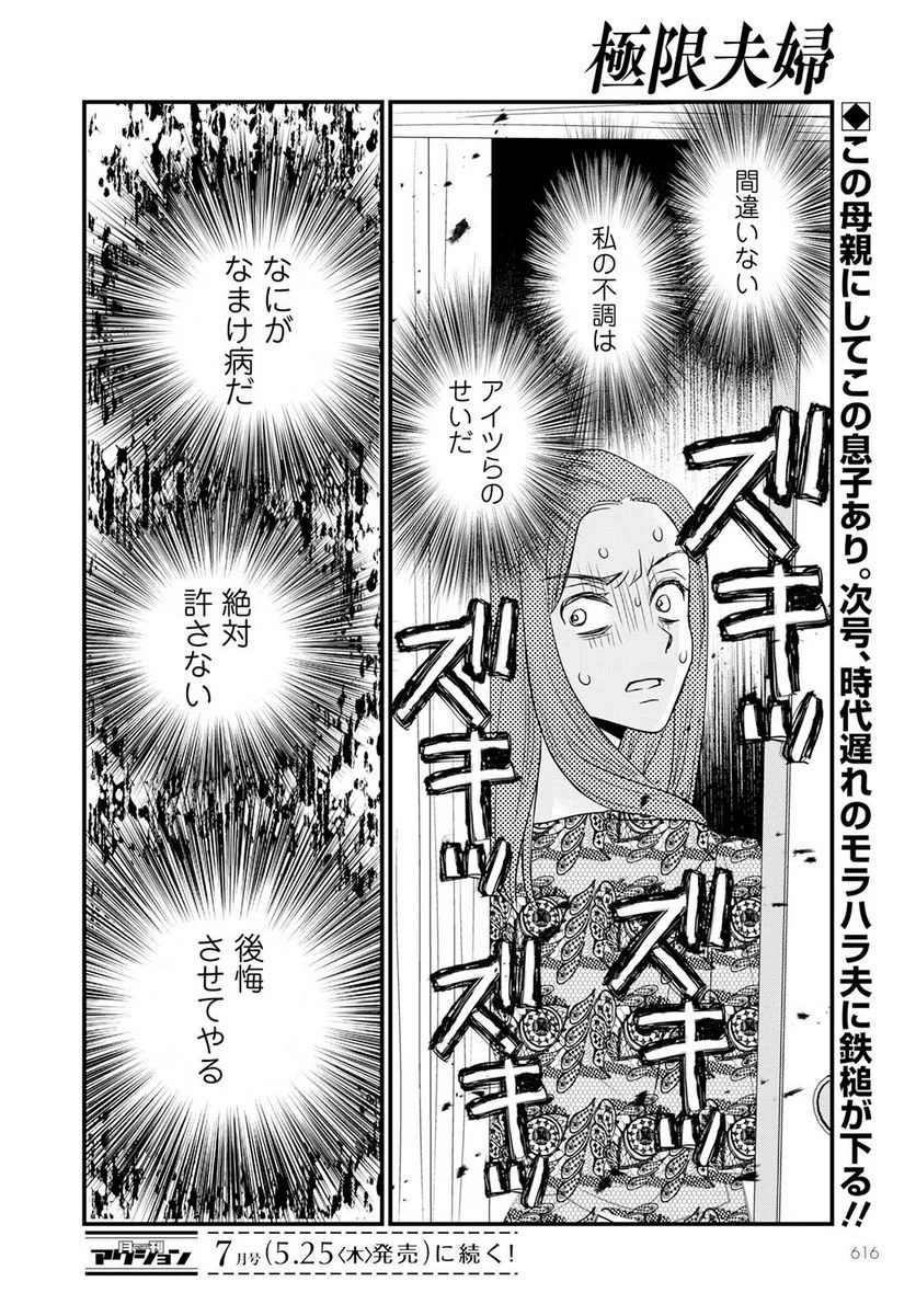 極限夫婦 (Raw – Free 第9話 - Page 40