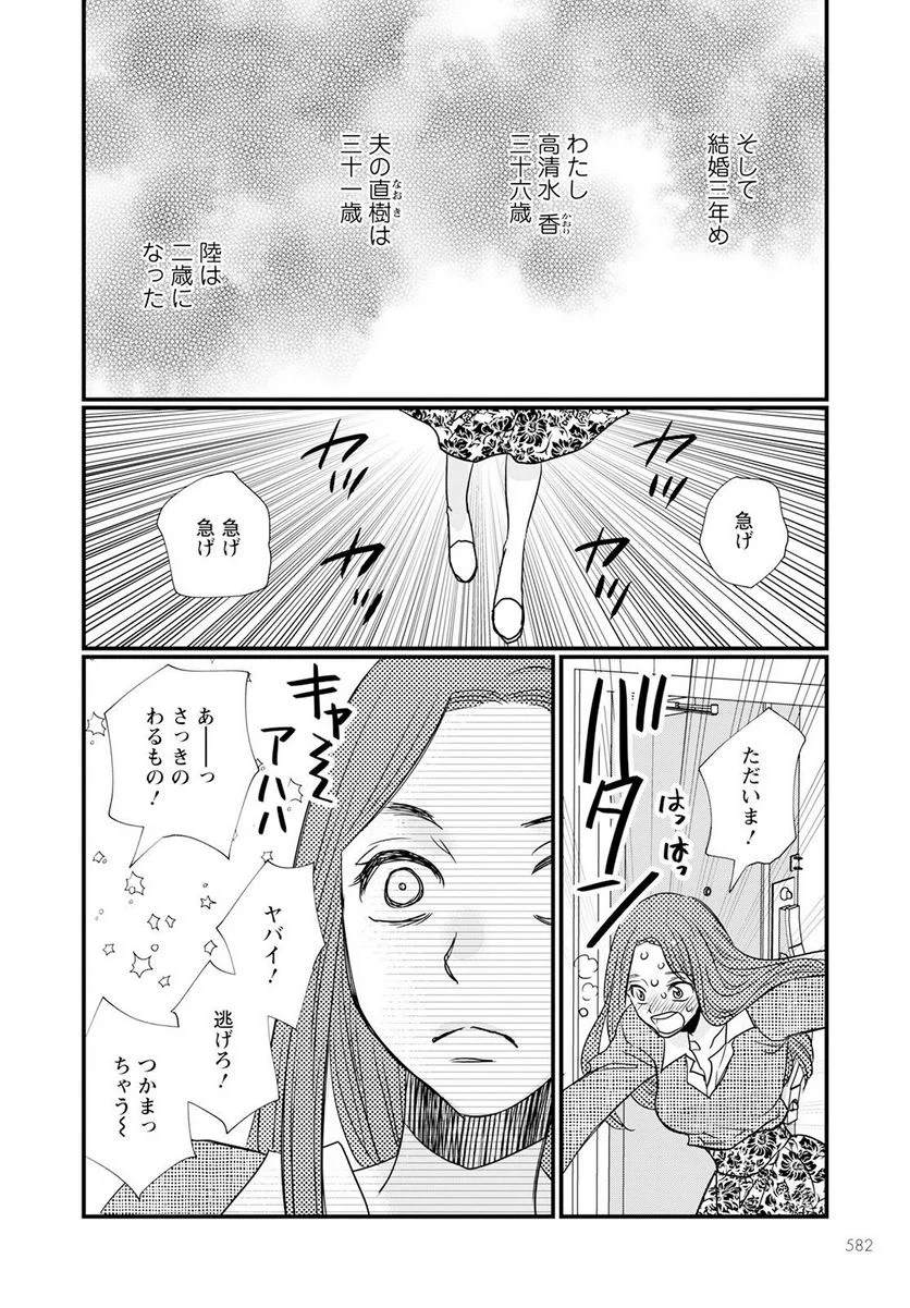 極限夫婦 (Raw – Free 第9話 - Page 6