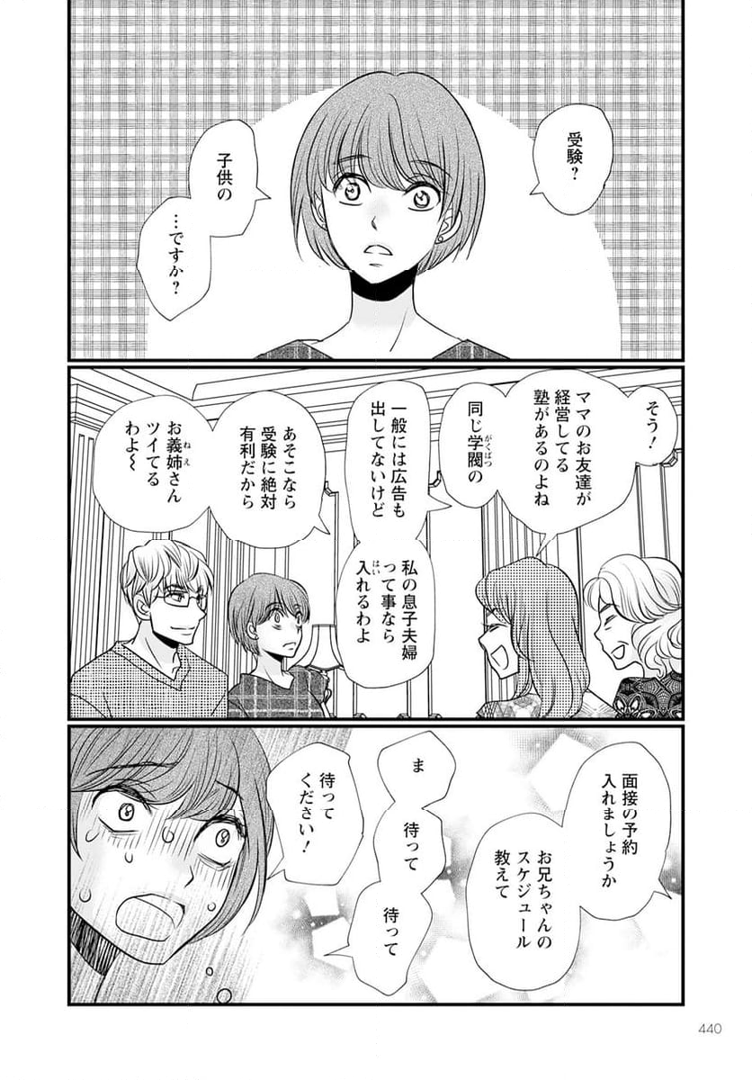 極限夫婦 (Raw – Free 第11.1話 - Page 2