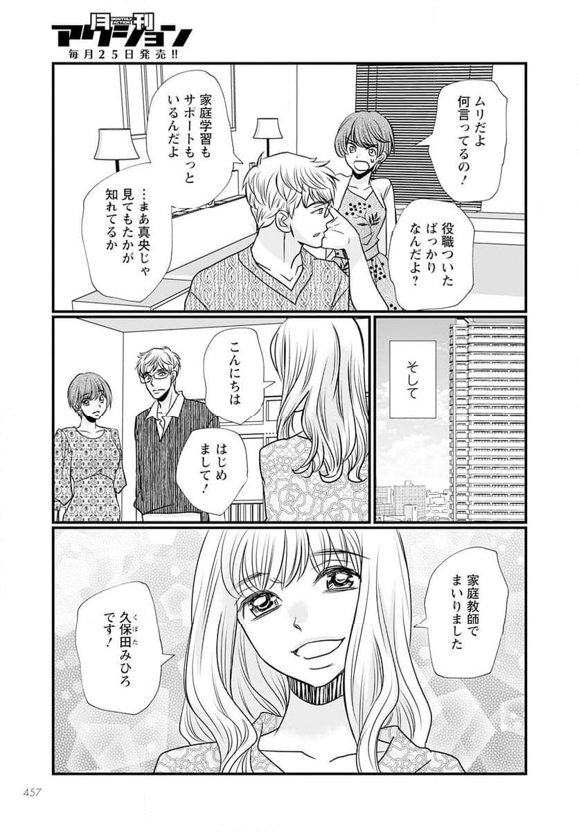 極限夫婦 (Raw – Free 第11.1話 - Page 19