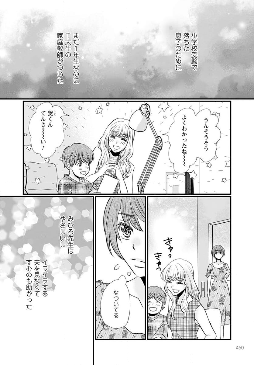 極限夫婦 (Raw – Free 第11.1話 - Page 22