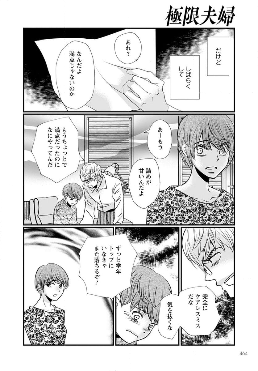 極限夫婦 (Raw – Free 第11.1話 - Page 26