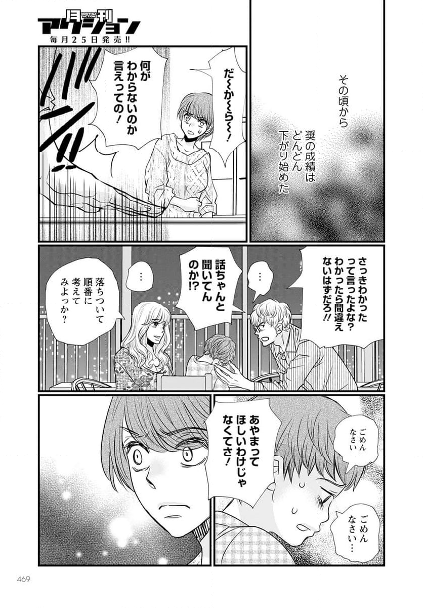 極限夫婦 (Raw – Free 第11.1話 - Page 31