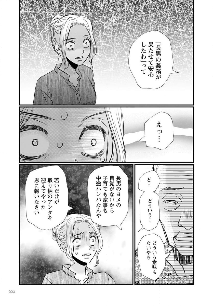 極限夫婦 (Raw – Free 第13.2話 - Page 15