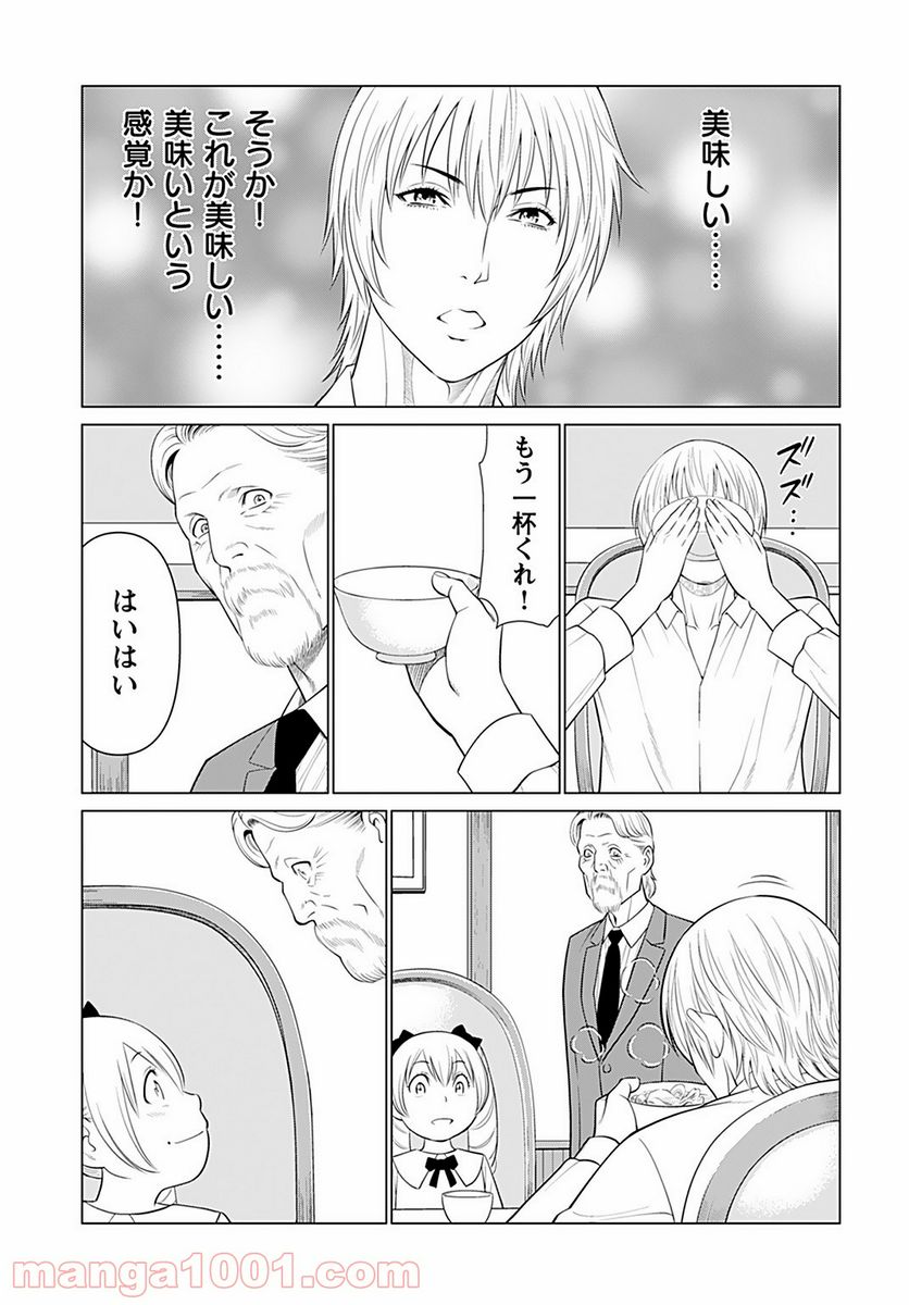 執事と私の毎日ごはん 第6話 - Page 5