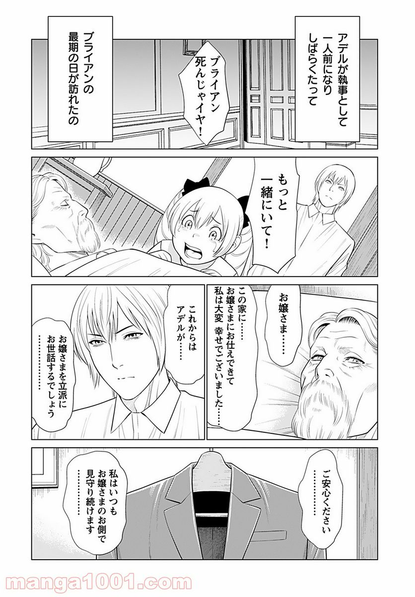 執事と私の毎日ごはん 第6話 - Page 8