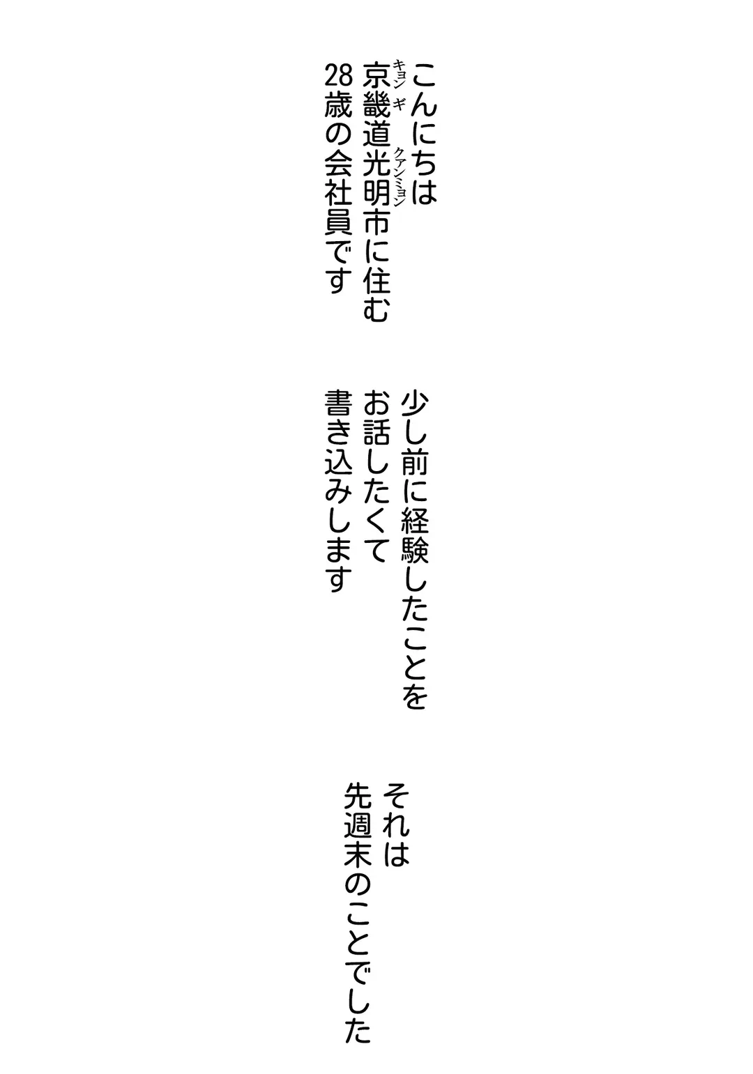 逸脱日記〜誰にも言えない秘密の経験暴露しちゃいます〜 第26話 - Page 1