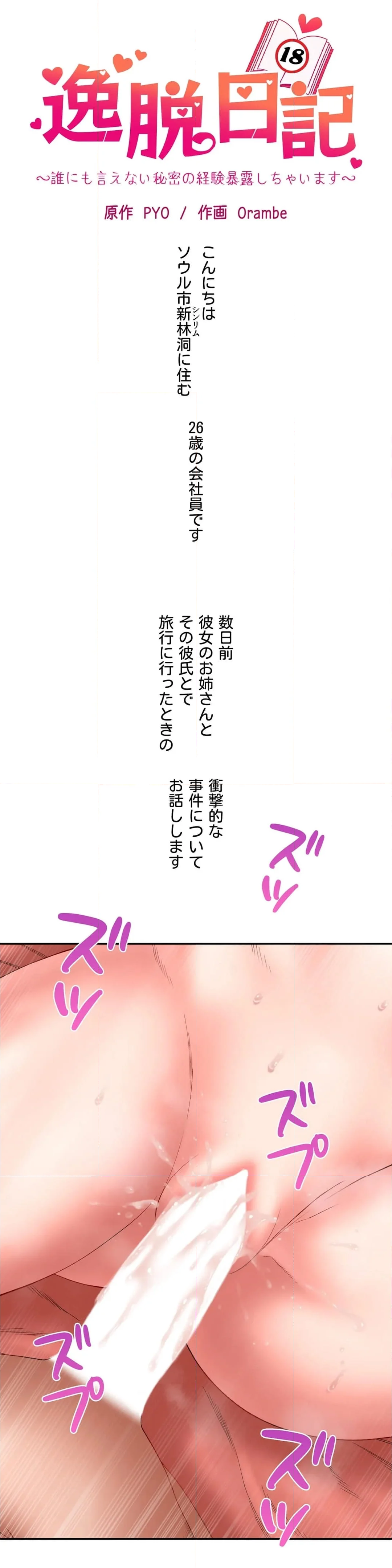 逸脱日記〜誰にも言えない秘密の経験暴露しちゃいます〜 第31話 - Page 1