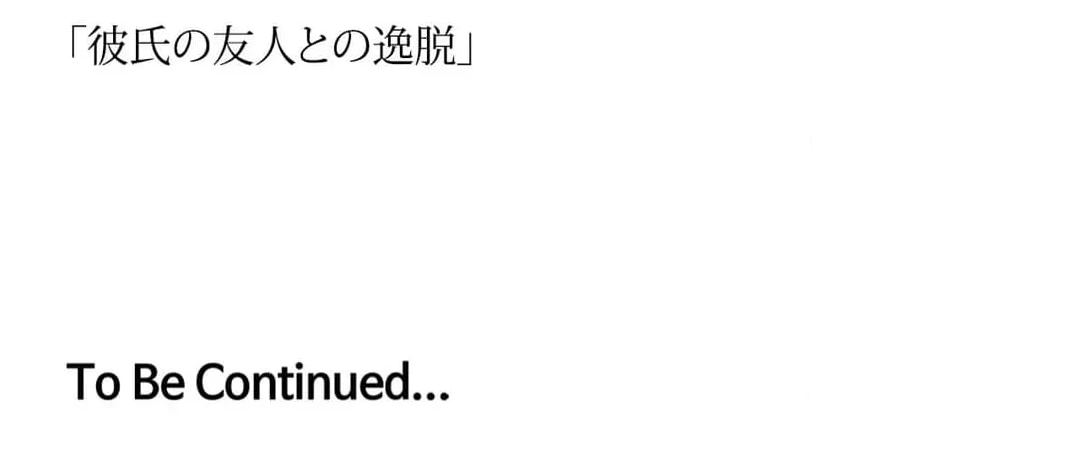 逸脱日記〜誰にも言えない秘密の経験暴露しちゃいます〜 第44話 - Page 66