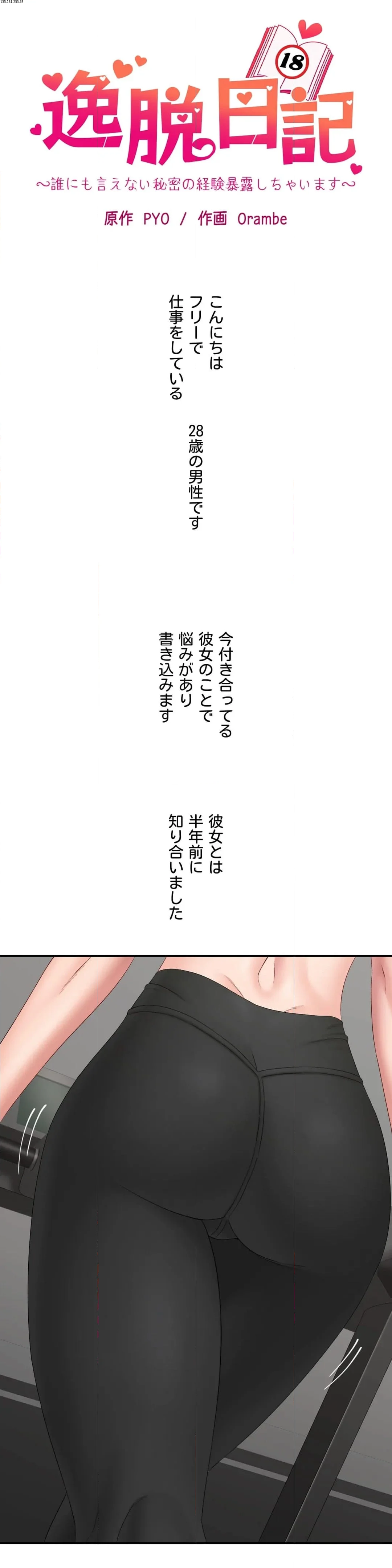 逸脱日記〜誰にも言えない秘密の経験暴露しちゃいます〜 - 第45話 - Page 1