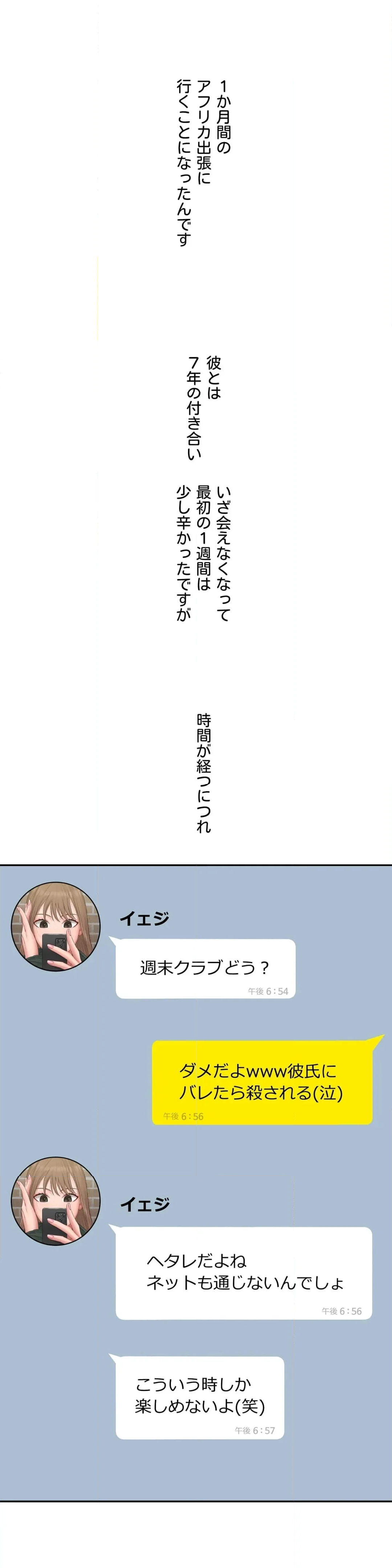 逸脱日記〜誰にも言えない秘密の経験暴露しちゃいます〜 第43話 - Page 9