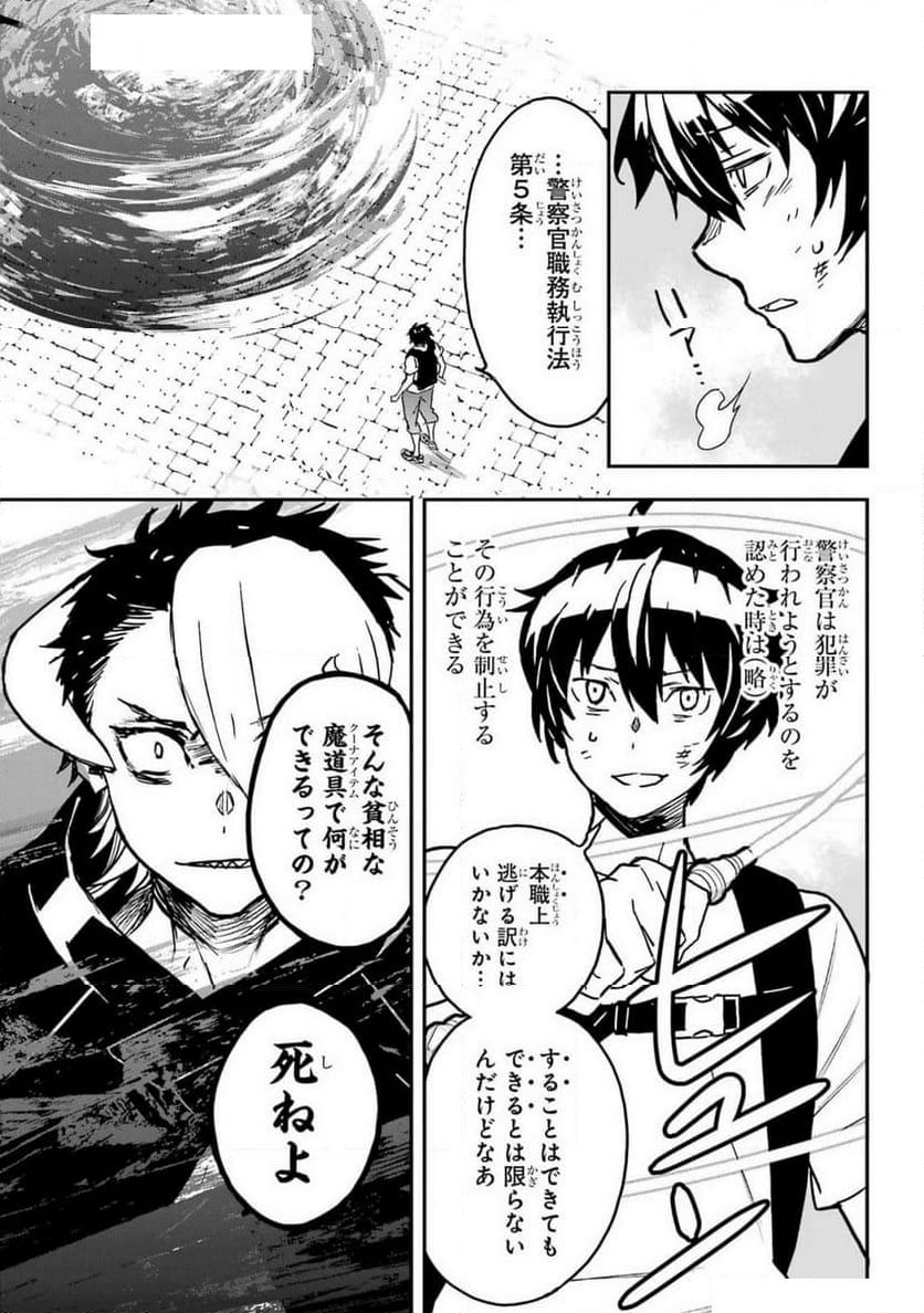 千万社異世界通商部 - 第12話 - Page 17