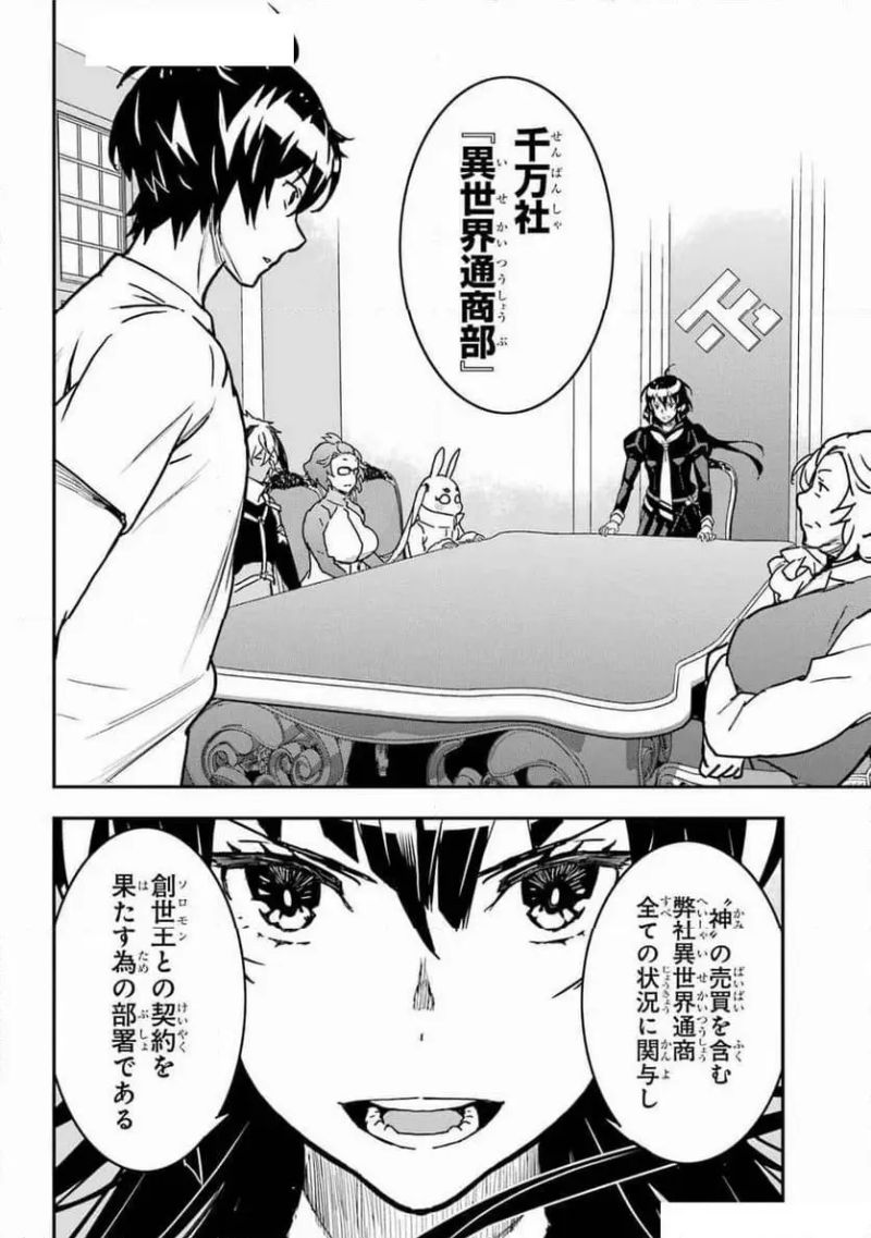 千万社異世界通商部 - 第14話 - Page 12