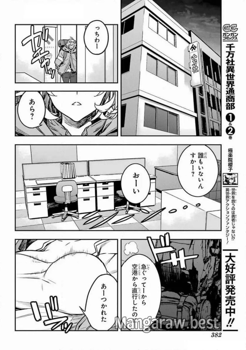 千万社異世界通商部 第14話 - Page 14