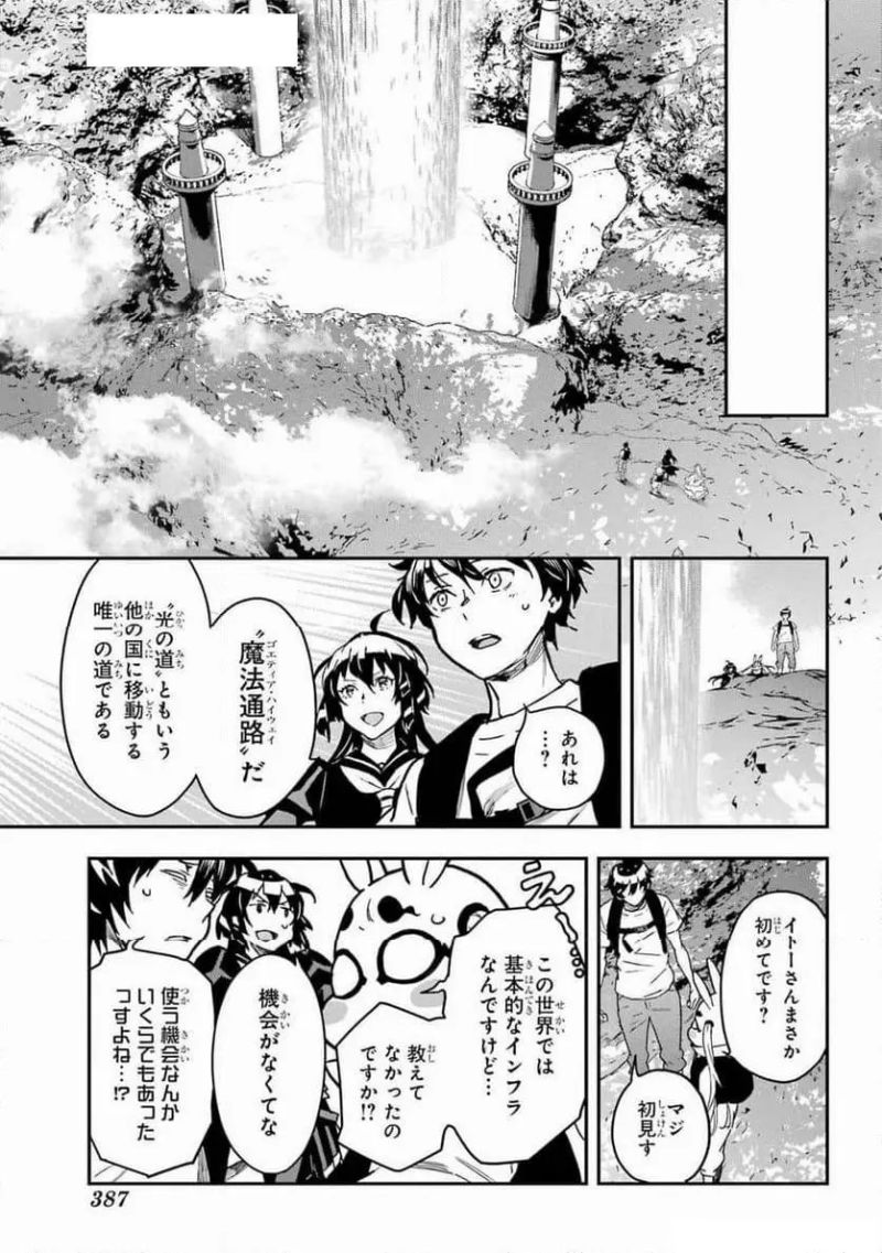 千万社異世界通商部 第14話 - Page 19