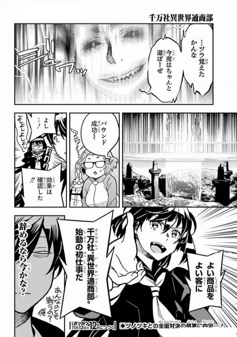 千万社異世界通商部 第14話 - Page 32