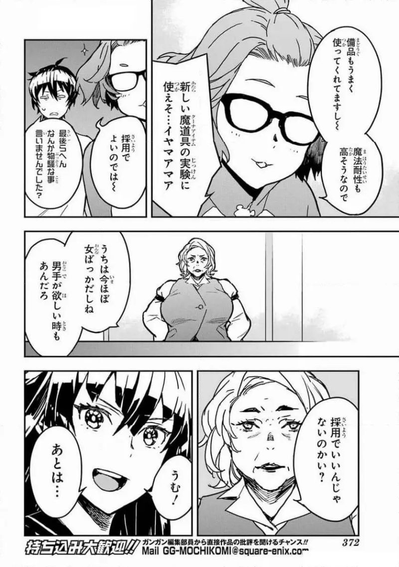 千万社異世界通商部 第14話 - Page 4