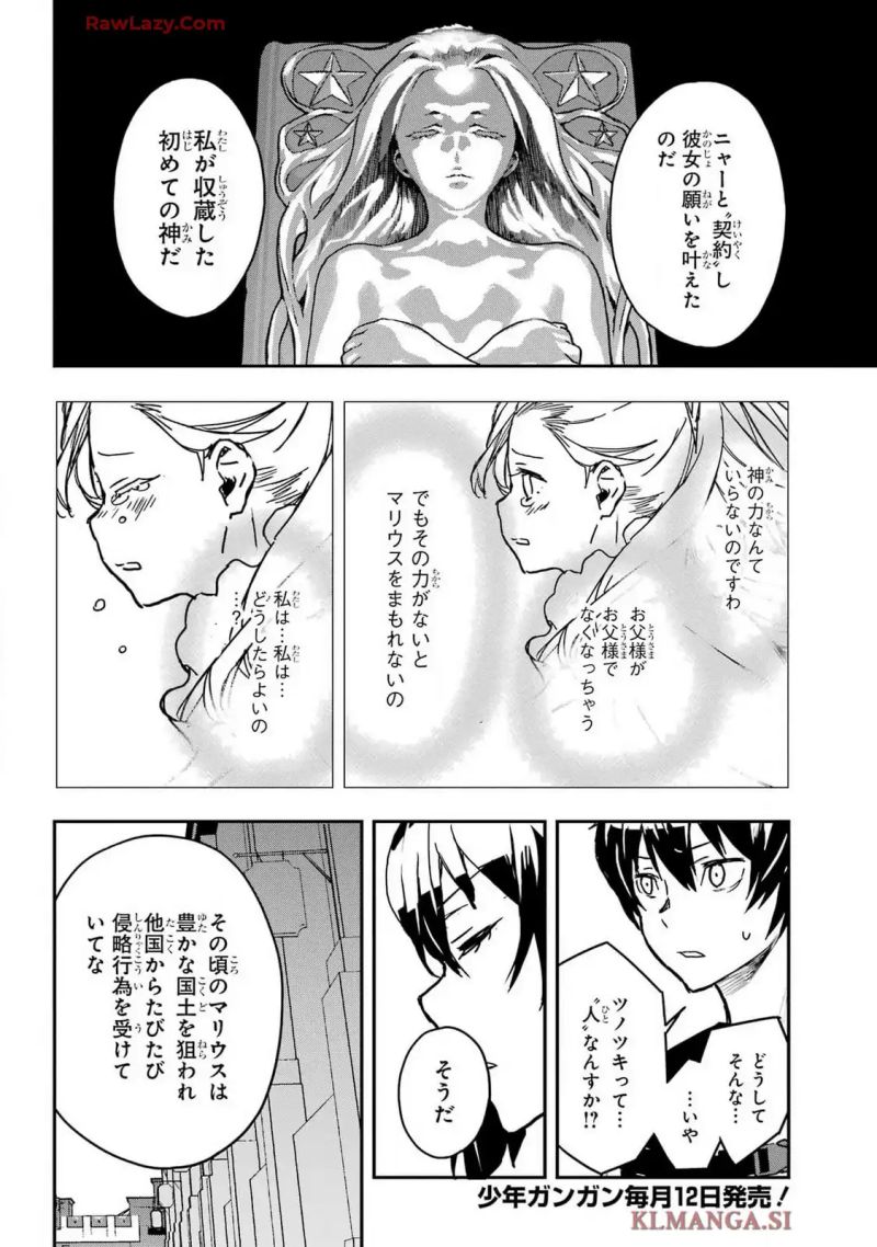 千万社異世界通商部 - 第13話 - Page 25