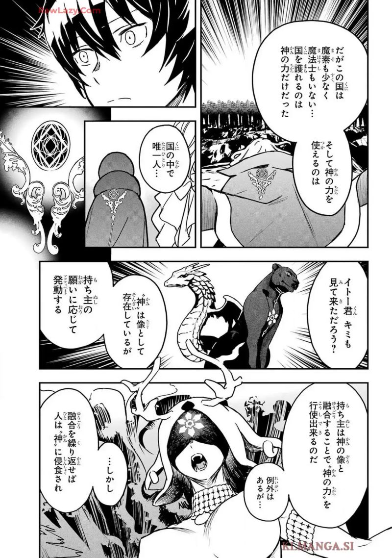 千万社異世界通商部 第13話 - Page 26