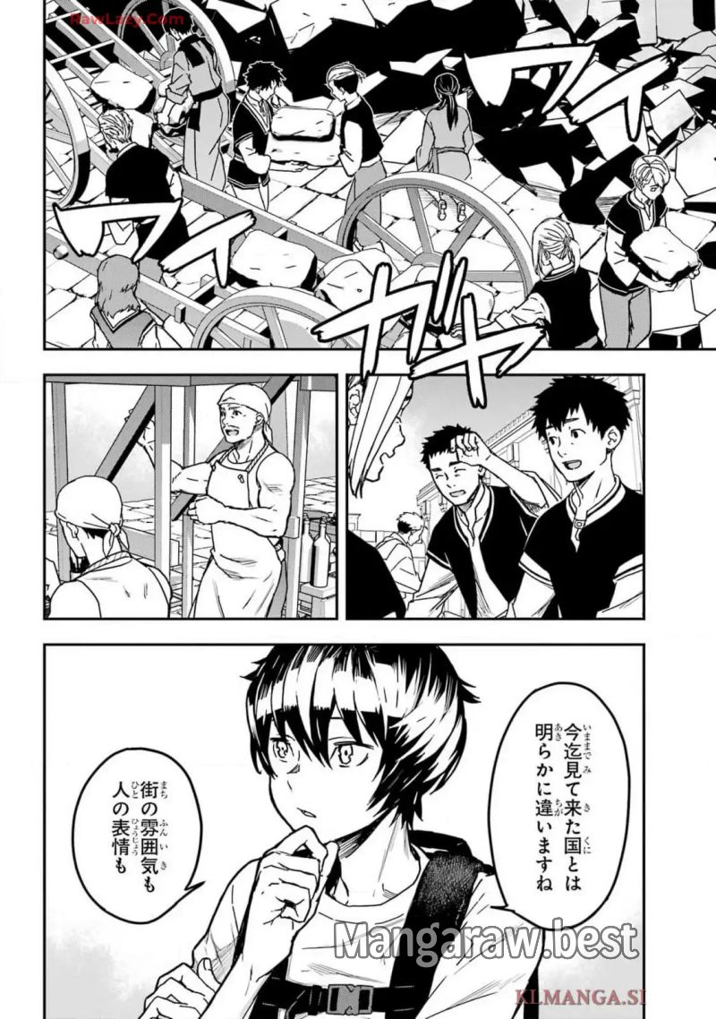 千万社異世界通商部 - 第13話 - Page 5