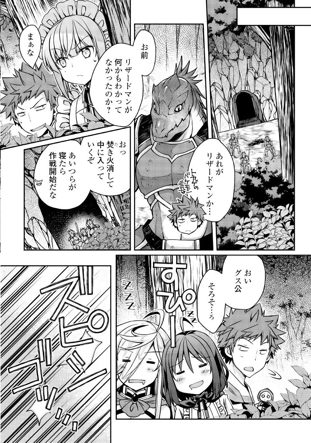 ヤンキーは異世界で精霊に愛されます。 第10話 - Page 13