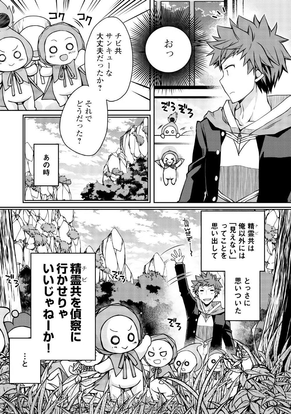 ヤンキーは異世界で精霊に愛されます。 第10話 - Page 6