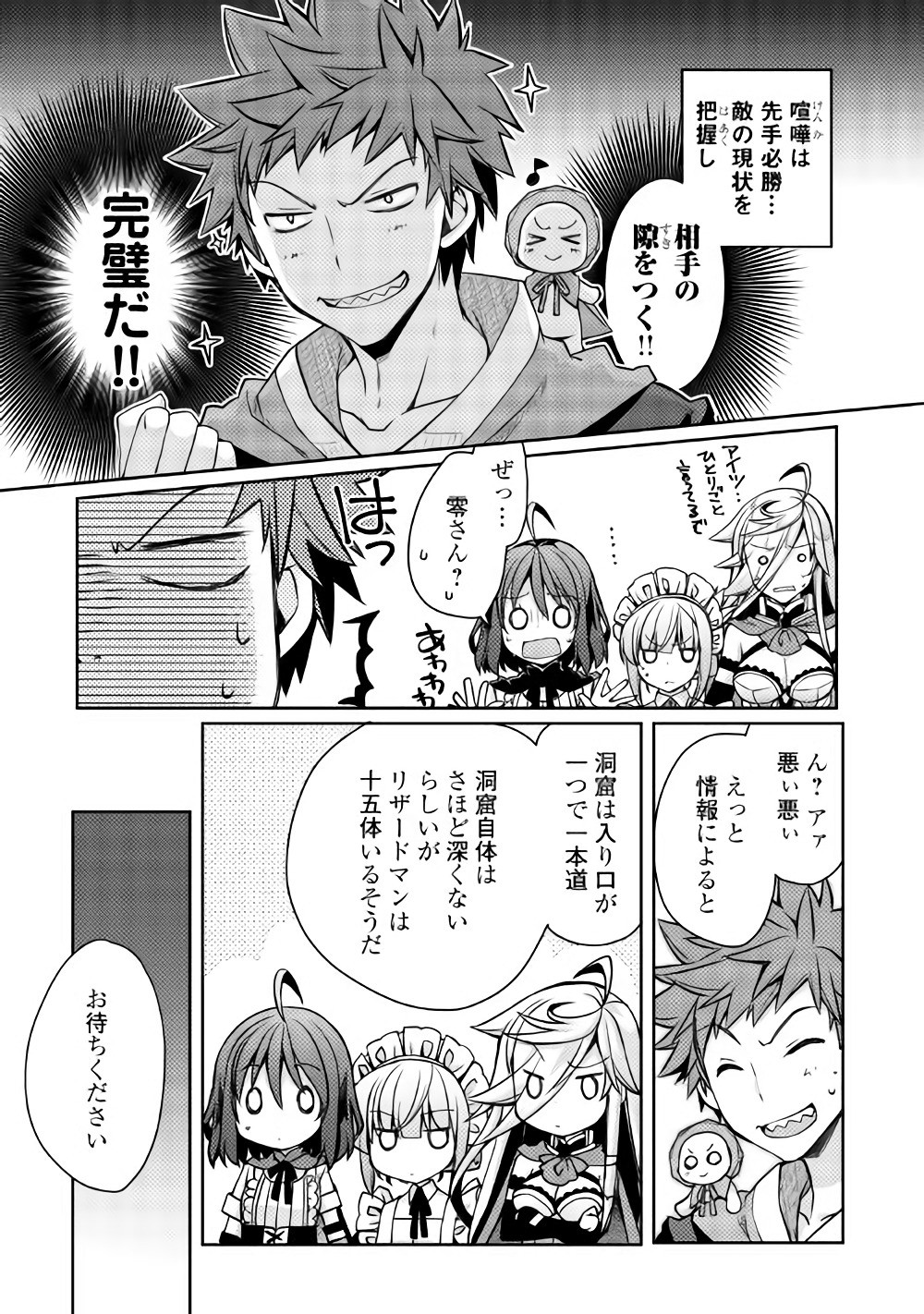 ヤンキーは異世界で精霊に愛されます。 第10話 - Page 7